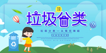 垃圾分类