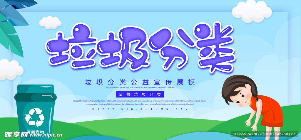 垃圾分类