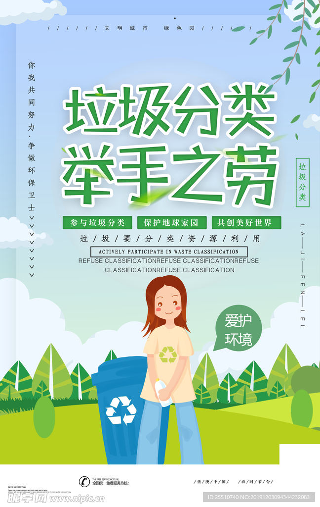 垃圾分类
