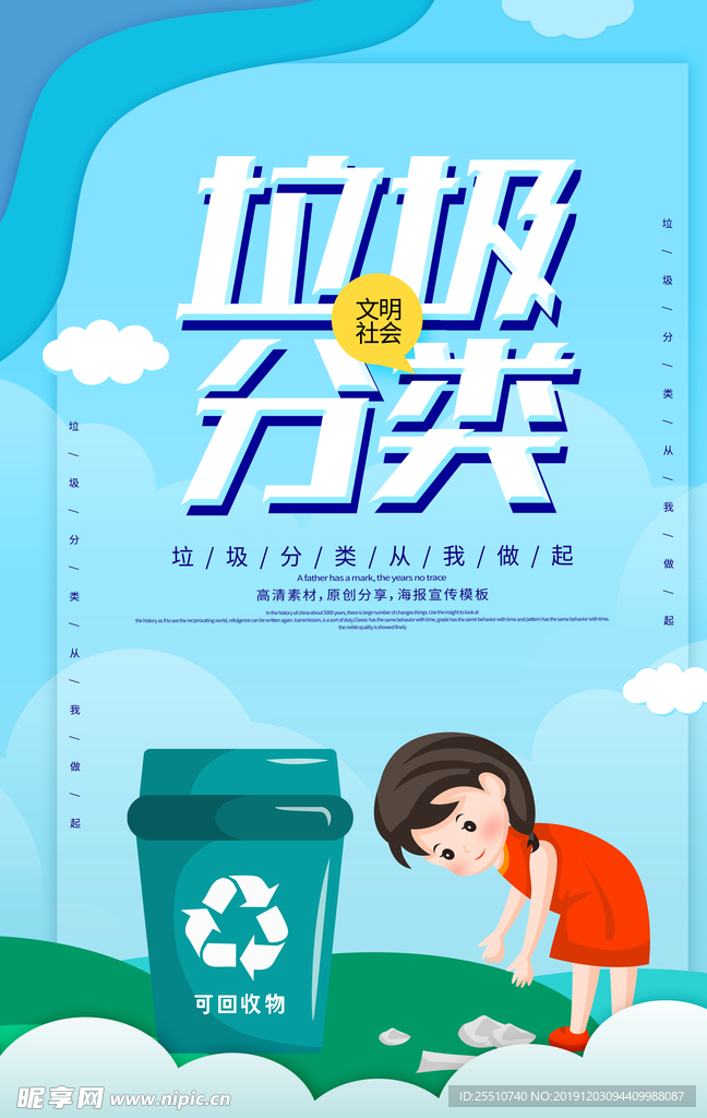 垃圾分类