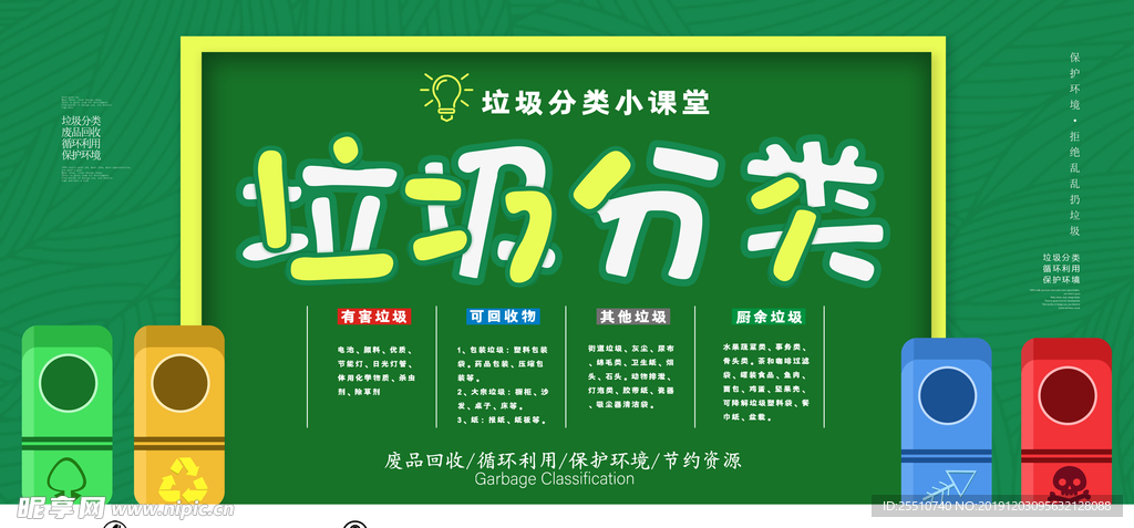 垃圾分类