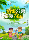 垃圾分类