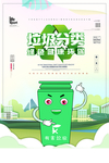 垃圾分类