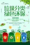垃圾分类