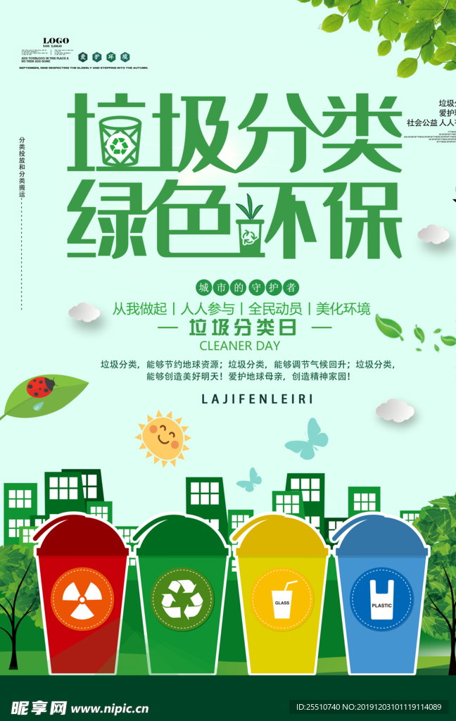 垃圾分类