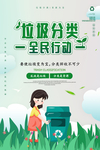 垃圾分类