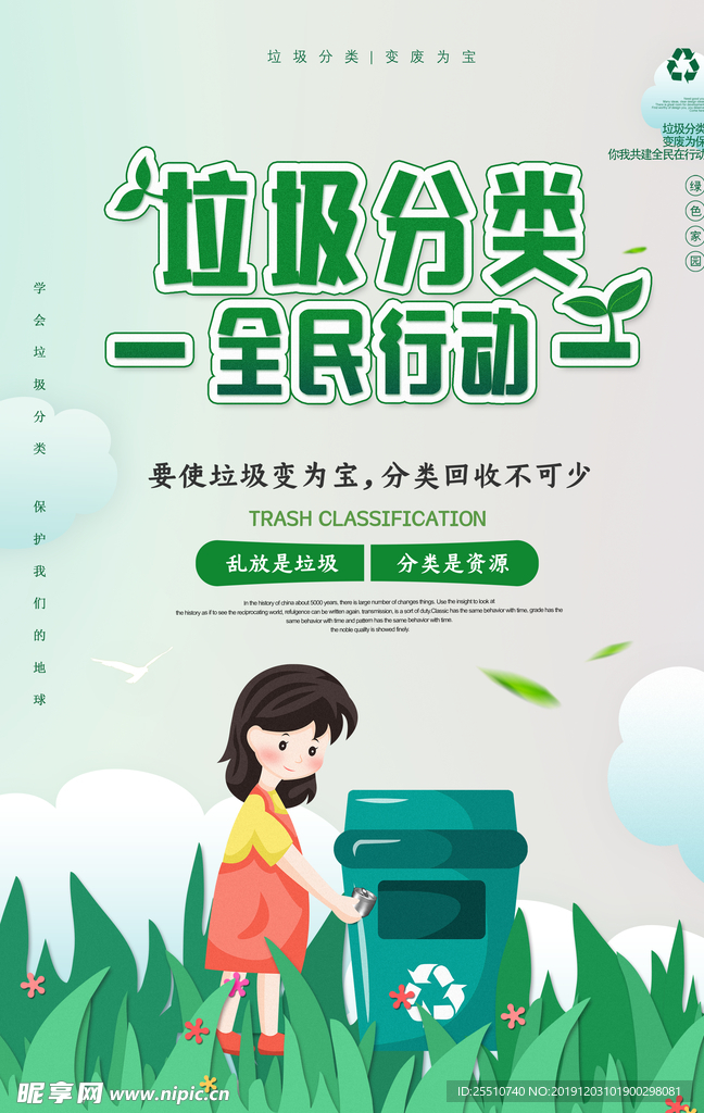 垃圾分类