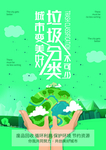 垃圾分类