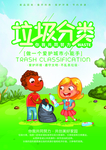 垃圾分类