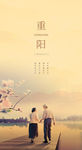 重阳节