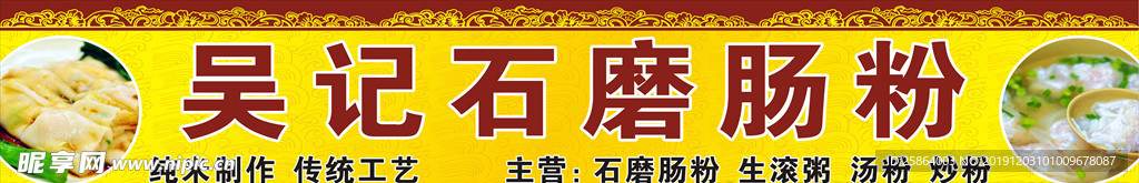 肠粉招牌