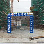 安全通道