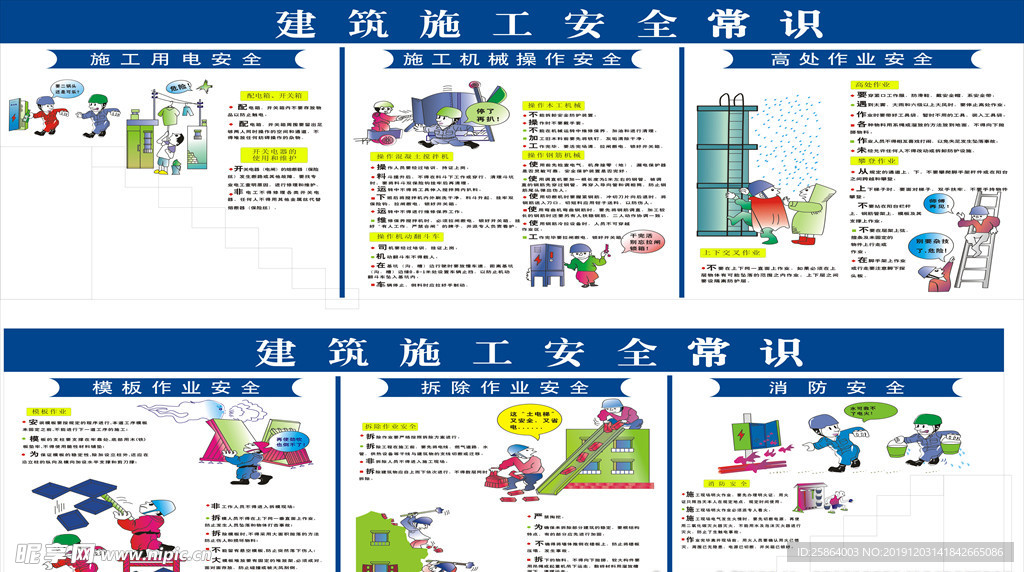 建筑施工安全