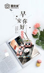 家具早安问候