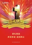 1周年庆红底海报展架