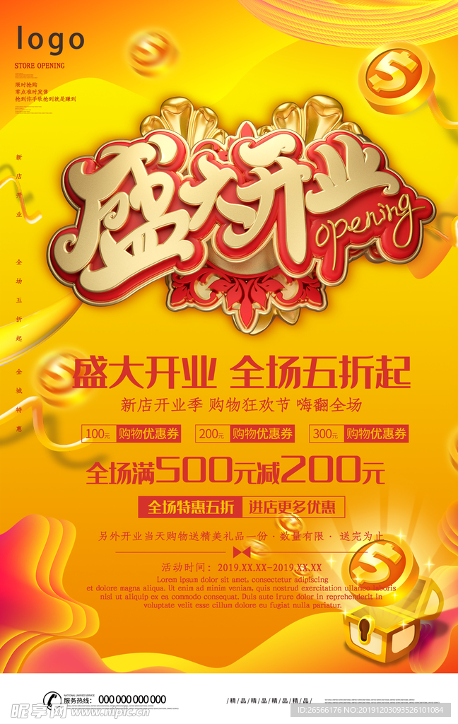 盛大开业