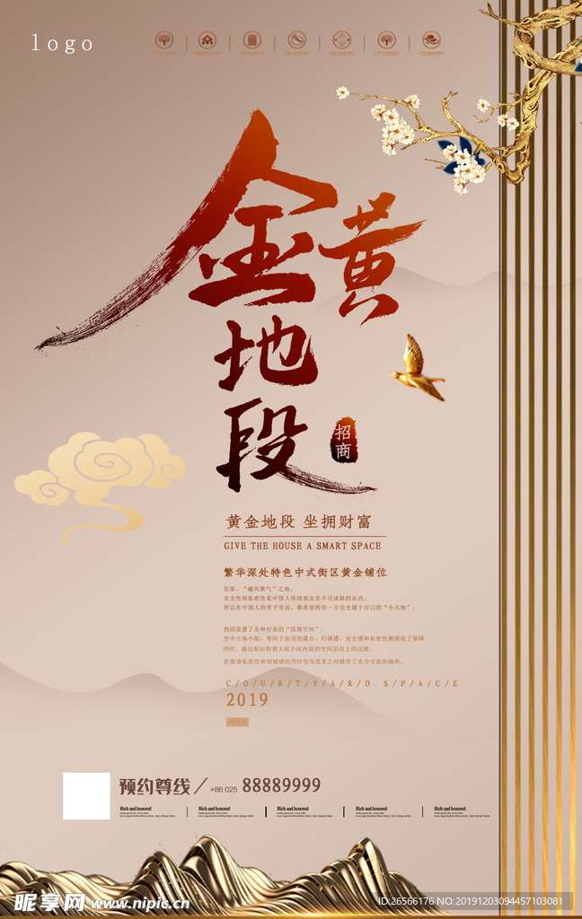 黄金地段