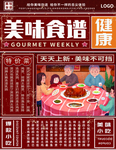 美味食谱