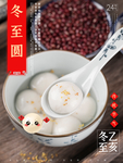 冬至