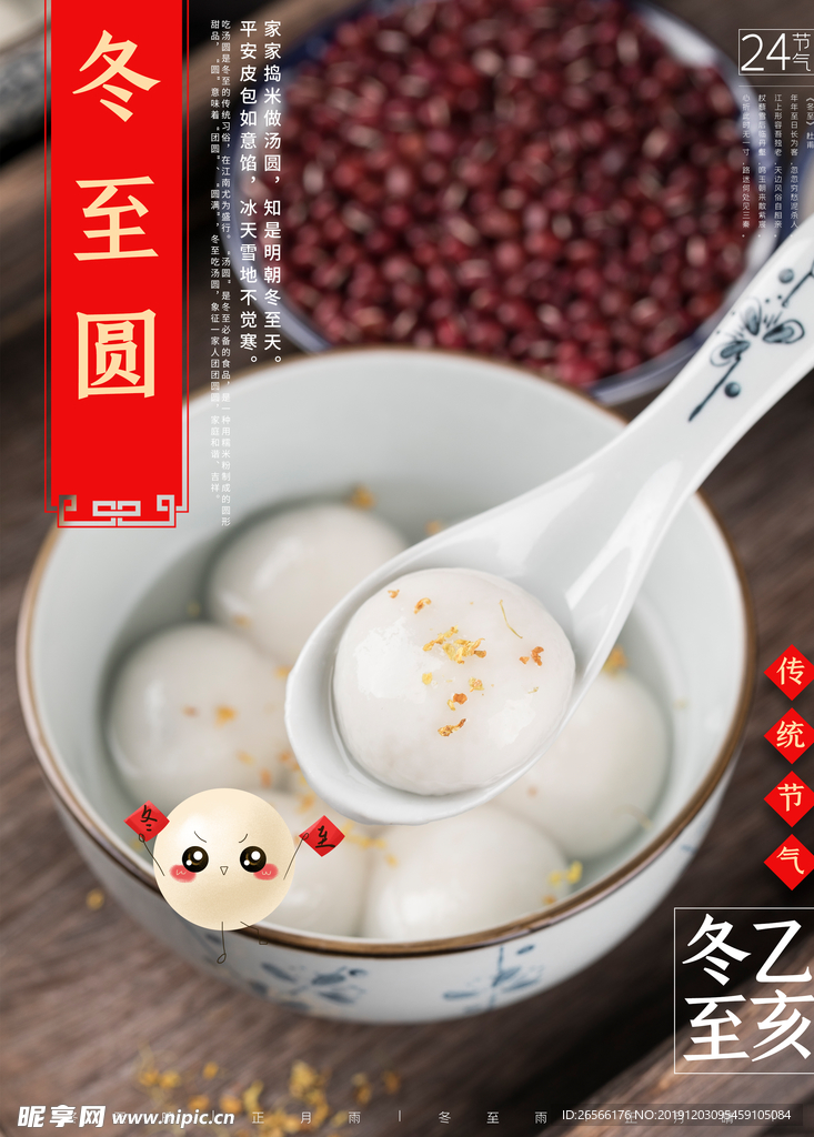 冬至