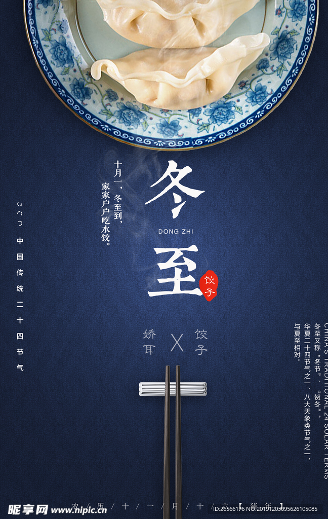 冬至