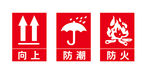 向上 防潮 防火