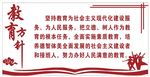 教育方针文化墙
