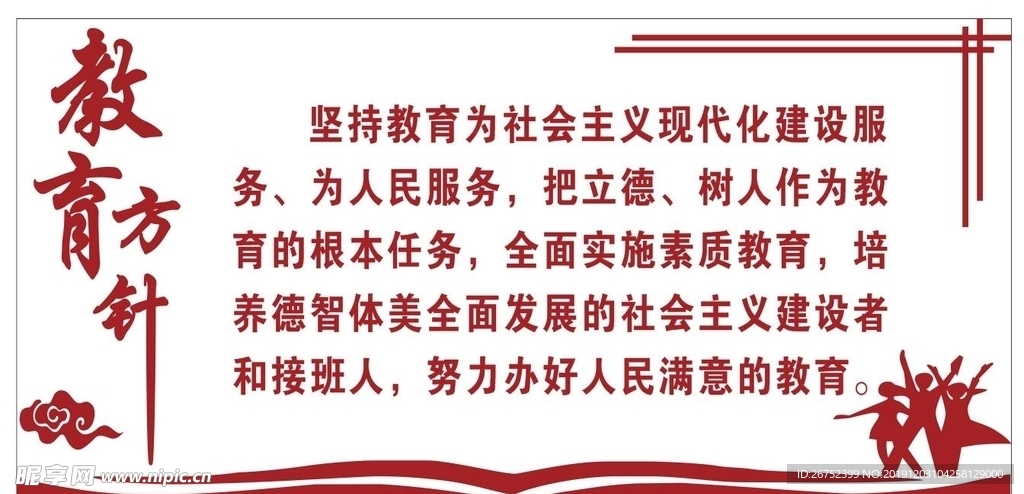 教育方针文化墙