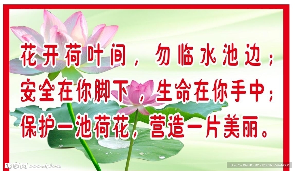 荷花池标语