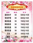 美容养生馆价目表