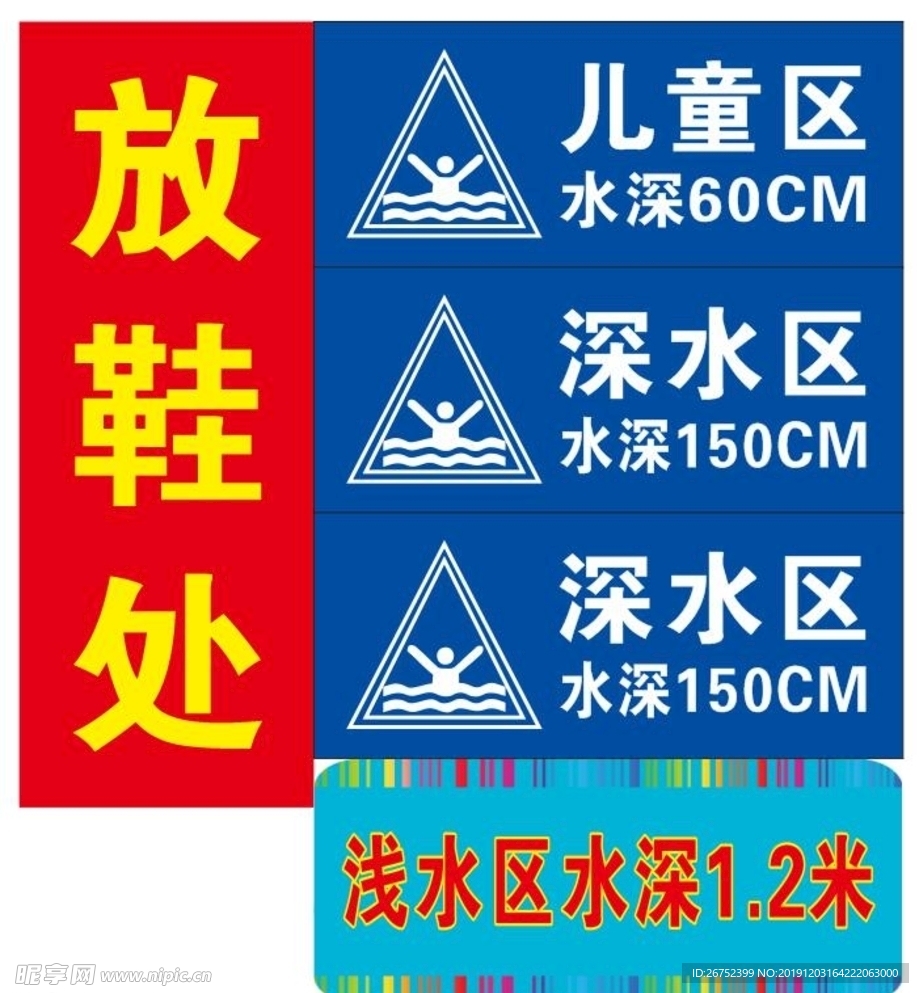 游泳馆水深标识牌