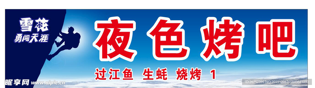雪花啤酒招牌
