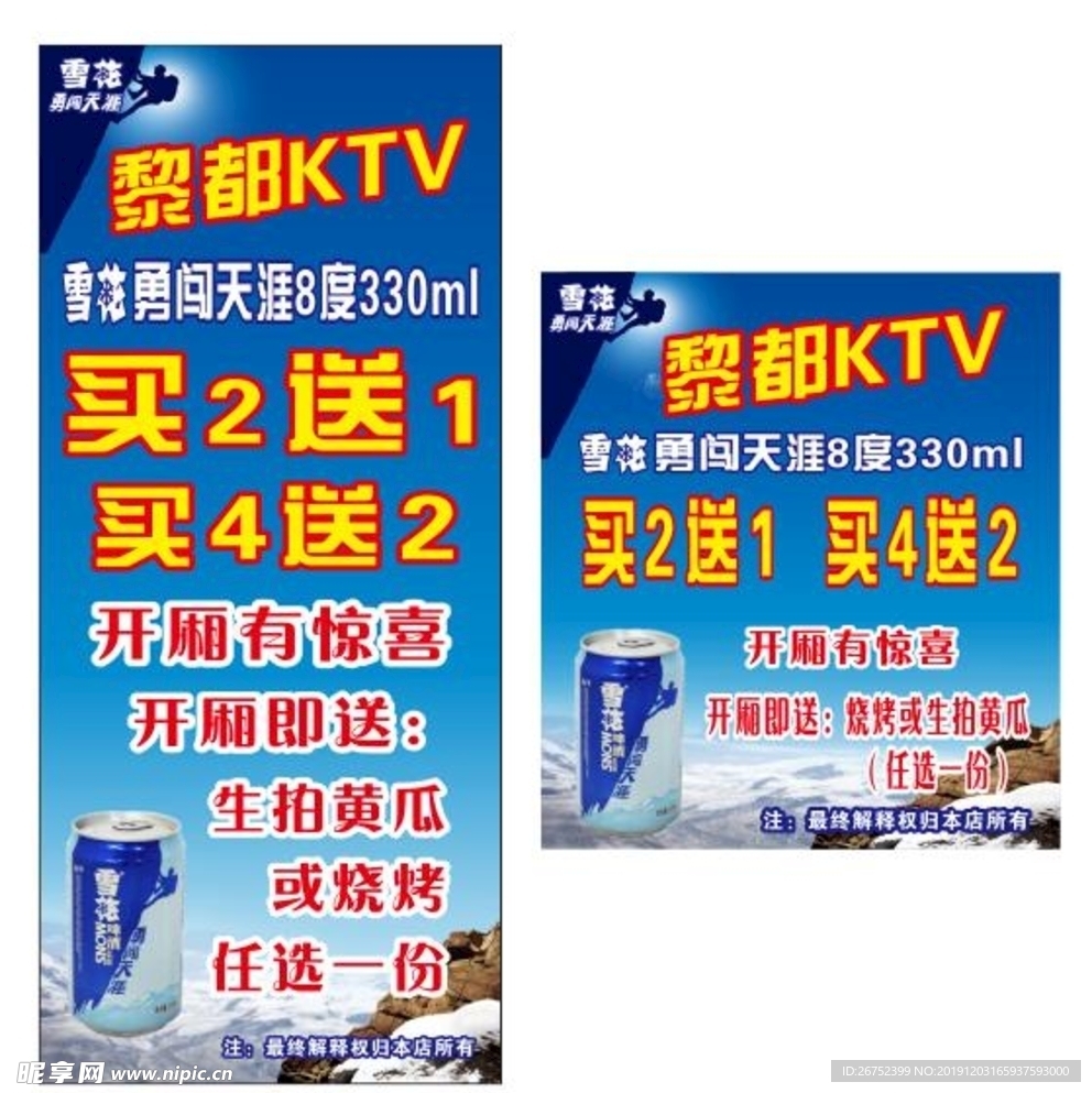 雪花啤酒活动
