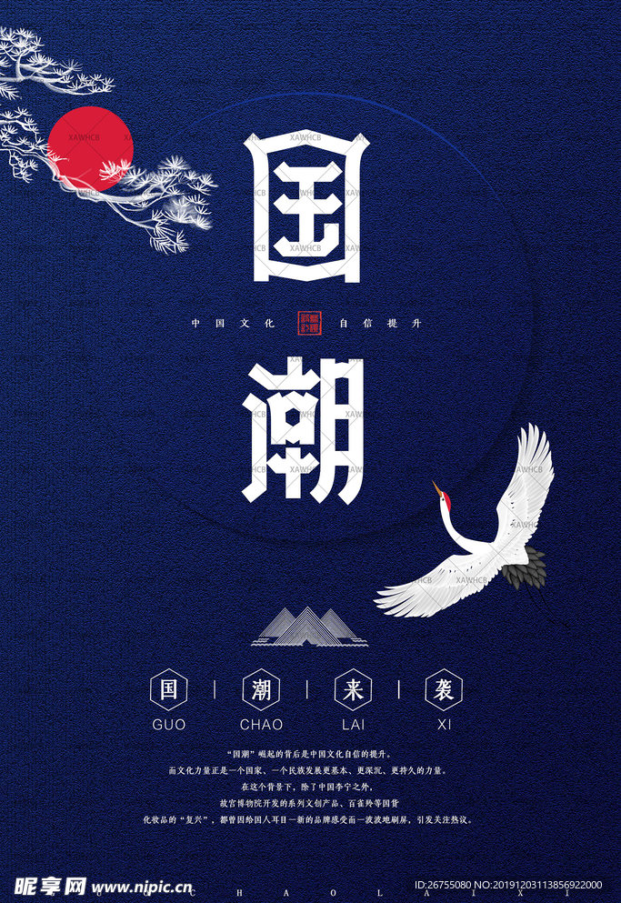 国潮来袭