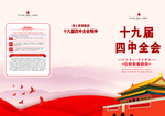 十九大