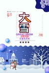 大雪