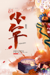 小年