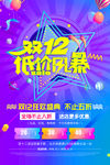 双12