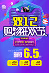 双12