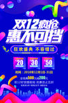 双12