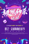 双12