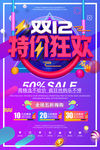 双12