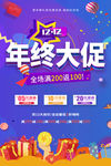 双12