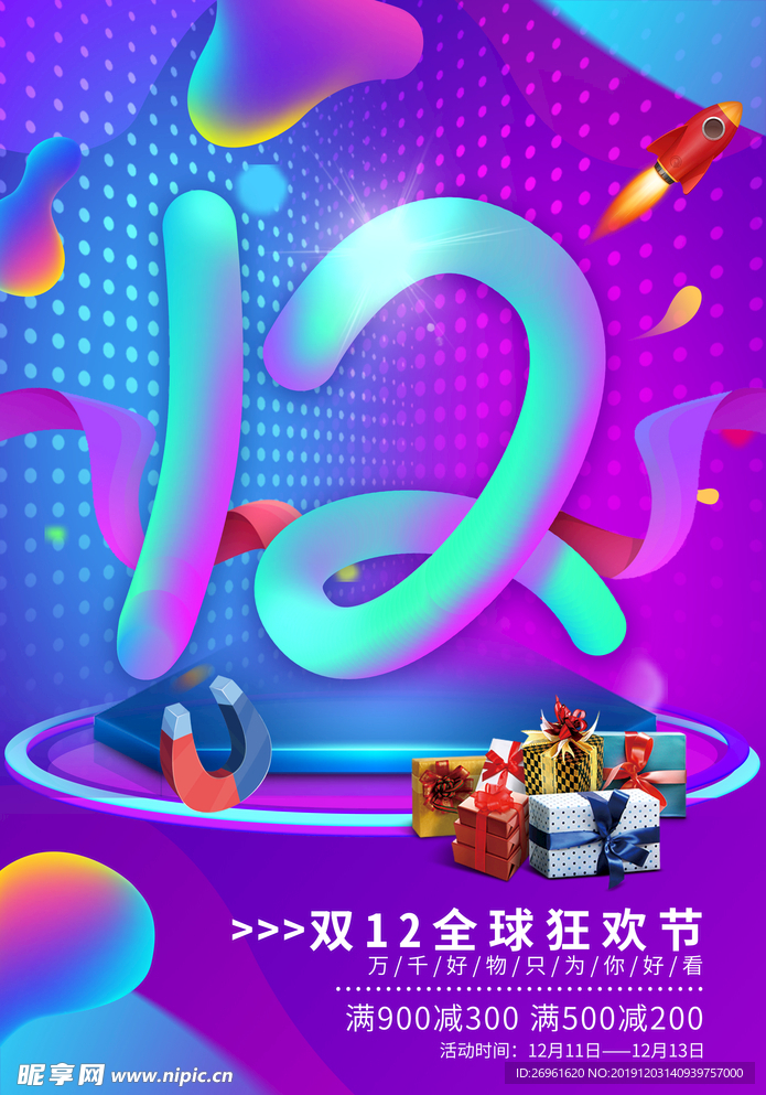 双12