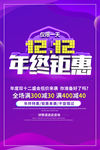 双12