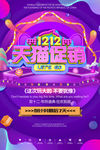 双12