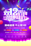 双12