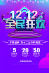 双12