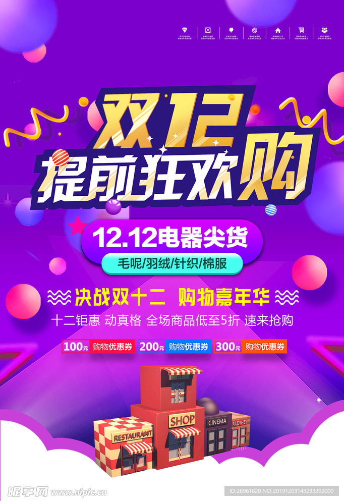 双12