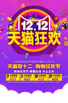 双12